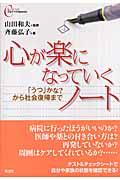 心が楽になっていくノート