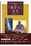 図説「鎌倉史」発見