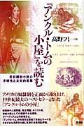 『アンクル・トムの小屋』を読む