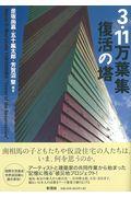 ３・１１万葉集復活の塔