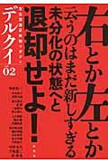 デルクイ vol.02 / 左右混淆反体制マガジン