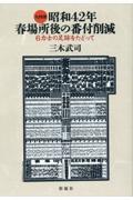 大相撲　昭和４２年春場所後の番付削減