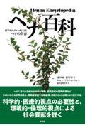 ヘナ百科
