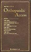 Ｏｒｔｈｏｐａｅｄｉｃ　Ａｃｃｅｓｓ