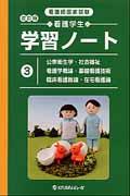 �Ō�w���w�K�m�[�g�@�R�@������
