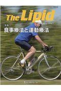 Ｔｈｅ　Ｌｉｐｉｄ