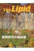 Ｔｈｅ　Ｌｉｐｉｄ