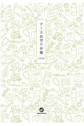 �i�[�X�����蒠�@�Q�O�Q�U