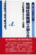 叢書地域をつくる学び 12