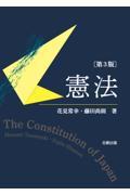憲法