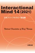 Ｉｎｔｅｒａｃｔｉｏｎａｌ　Ｍｉｎｄ