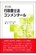 行政書士法コンメンタール