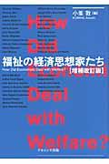 福祉の経済思想家たち