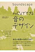 みんなでできる音のデザイン