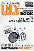 Street Bicycle DIY CUSTOM BOOK / 世界に一台だけのカスタム自転車を作ろう!!