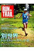 ＲＵＮ＋ＴＲＡＩＬ