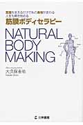 ＮＡＴＵＲＡＬ　ＢＯＤＹ　ＭＡＫＩＮＧ