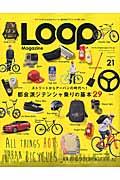 LOOP Magazine vol.21