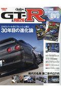 GTーR & RB26 SECOND GENERATIONS with DVD