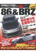 トヨタ86&スバルBRZ