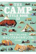 THE CAMP STYLE BOOK vol.13