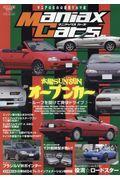 Maniax Cars Vol.06 / マニアのための変態グルマ本