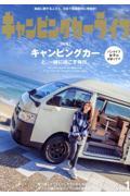 キャンピングカーライフＭａｇａｚｉｎｅ