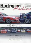 Ｒａｃｉｎｇ　ｏｎ　Ａｒｃｈｉｖｅｓ