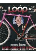 ＬＯＯＰ　Ｍａｇａｚｉｎｅ