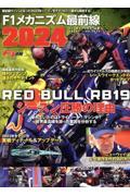 Ｆ１メカニズム最前線