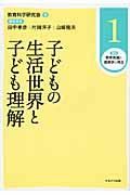 講座教育実践と教育学の再生