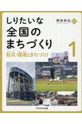 しりたいな全国のまちづくり