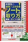 中学生の成績が上がる!教科別ノートの取り方最強のポイント55