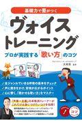 基礎力で差がつくヴォイストレーニング