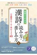 基礎からわかる漢詩の読み方・楽しみ方