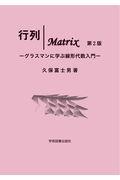 行列｜ＭＡＴＲＩＸ