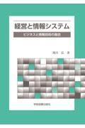 経営と情報システム