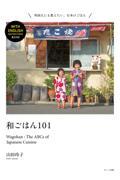 和ごはん101 / Wagohan: The ABCs of Japanese Cuisine