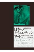 日本のゲイ・エロティック・アート