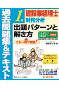 建設業経理士１級財務分析出題パターンと解き方過去問題集＆テキスト