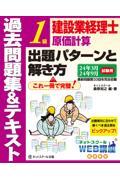 建設業経理士１級原価計算出題パターンと解き方過去問題集＆テキスト