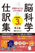 脳科学×仕訳集日商簿記３級