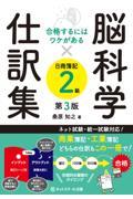 脳科学×仕訳集日商簿記２級