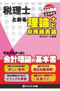 税理士とおる理論ナビ財務諸表論