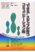 �g�ł���h�X�^�b�t����R�~���j�P�[�V�����p