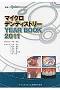 マイクロデンティストリーＹＥＡＲ　ＢＯＯＫ