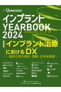 インプラントＹＥＡＲＢＯＯＫ