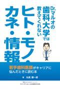 �c���D�}���I�̎��ȑ�w�ł͋����Ă���Ȃ��@�q�g�E���m�E�J�l�E���