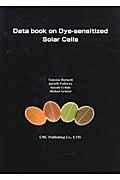 Ｄａｔａ　ｂｏｏｋ　ｏｎ　ｄｙｅーｓｅｎｓｉｔｉｚｅｄ　ｓｏｌａｒ　ｃｅｌｌｓ