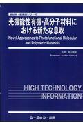 光機能性有機・高分子材料における新たな息吹